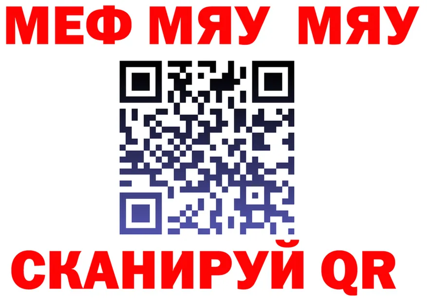 МЯУ-МЯУ mephedrone сайт shop OMG Усолье